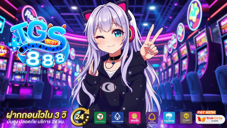 tgs88 ทางเข้า